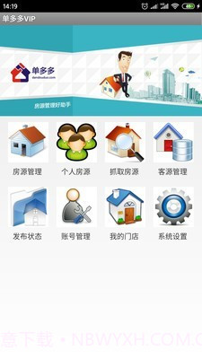 单多多房客通截图2 单多多房客通截图2