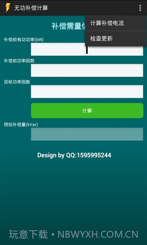 无功补偿计算截图2 无功补偿计算截图2