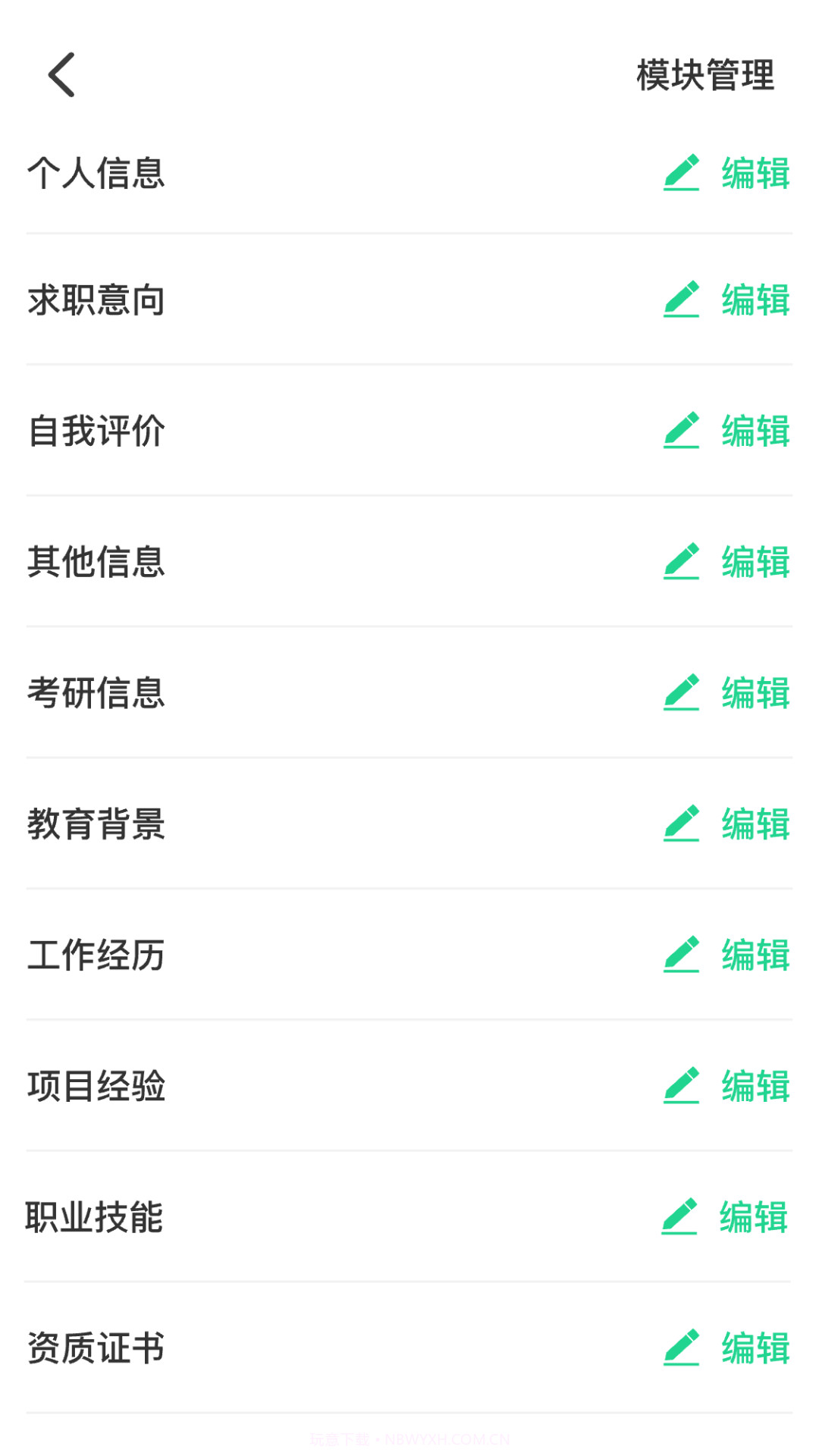 AI简历美化大师纯净版截图3