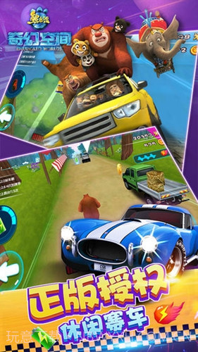 熊出没奇幻空间截图1 熊出没奇幻空间截图1