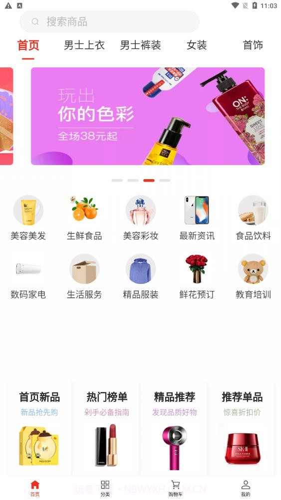 菁慧商城截图1 菁慧商城截图1