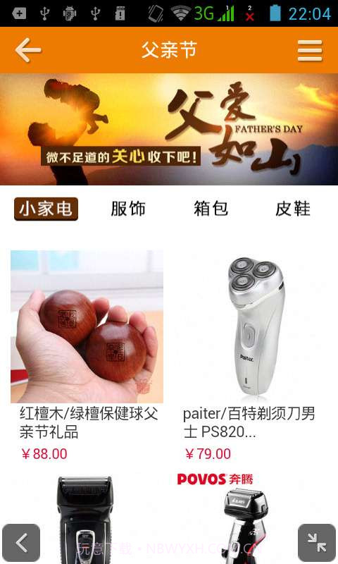 买东西截图2 买东西截图2