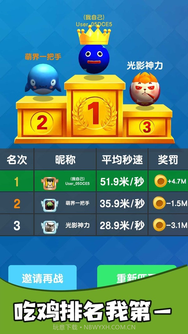 疯狂的球球合集截图5 疯狂的球球合集截图5