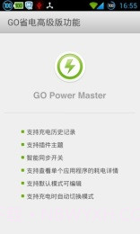 GO省电手机版|GO省电V5.3.6 最新版截图4 GO省电手机版|GO省电V5.3.6 最新版截图4