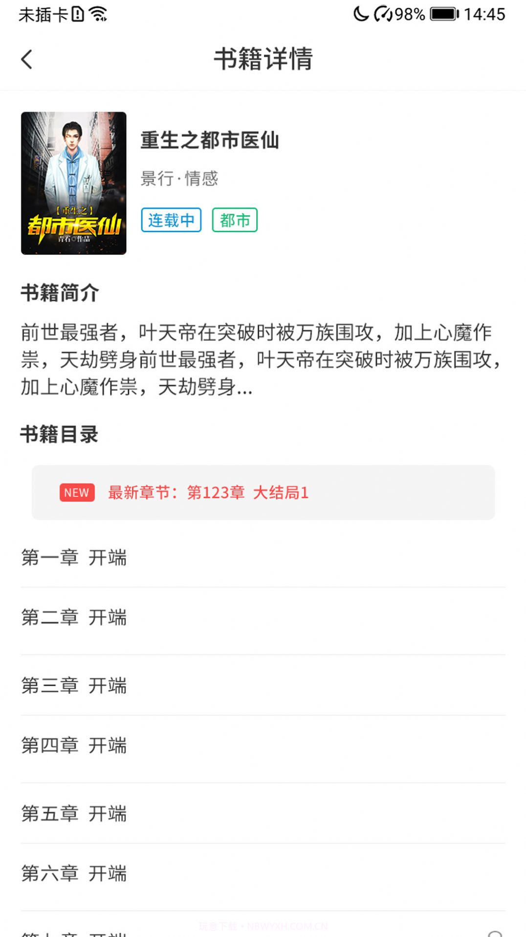 简单看书截图1 简单看书截图1