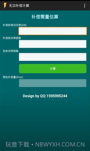 无功补偿计算截图3 无功补偿计算截图3