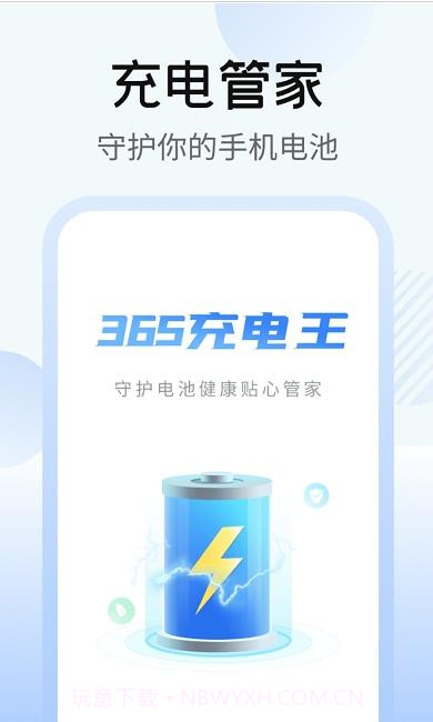 365充电王官方版 v1.0.1截图3 365充电王官方版 v1.0.1截图3
