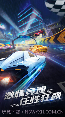 超跑俱乐部狂飙截图1