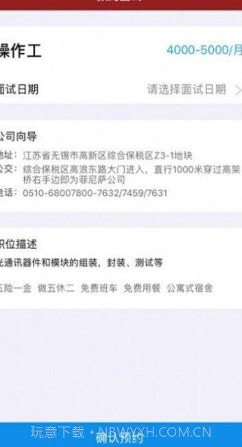 菲尼萨求职通截图2