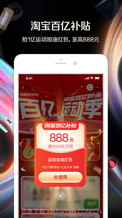手机淘宝app(手机淘宝2019) V8.6.10截图2 手机淘宝app(手机淘宝2019) V8.6.10截图2