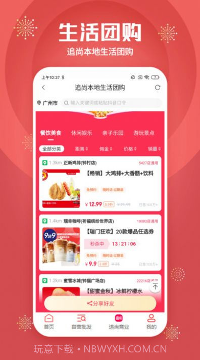 追尚商业截图5 追尚商业截图5