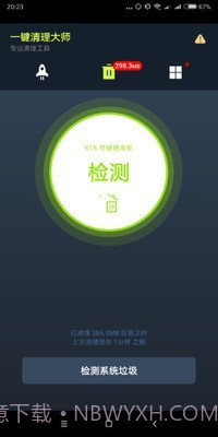 手机一键清理大师截图2