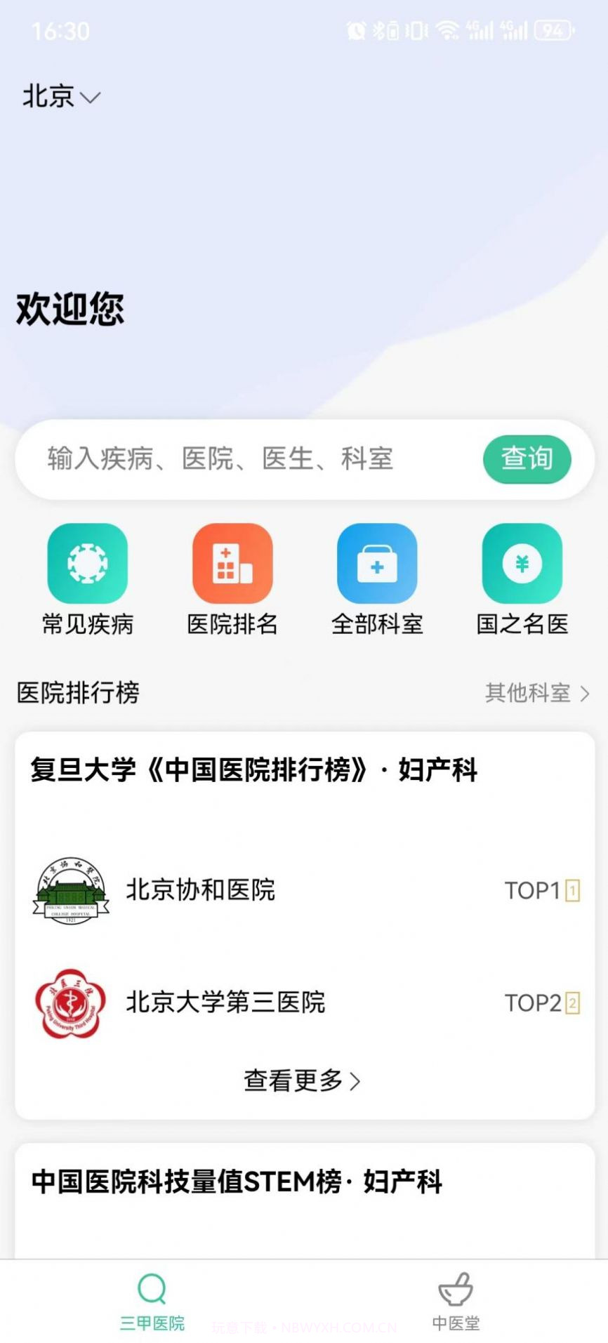 医小寻截图2