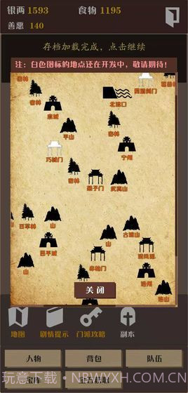 侠道江湖截图2 侠道江湖截图2