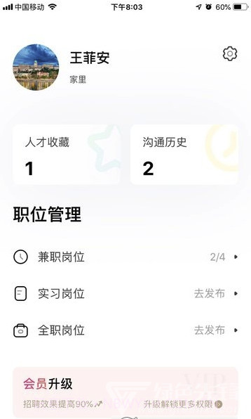 人职初(人职初求职)V1.1 最新版截图2