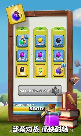 部落冲突安智版截图3