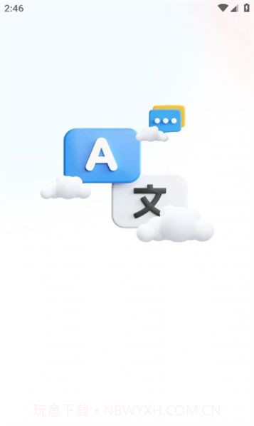 文心翻译君截图1 文心翻译君截图1