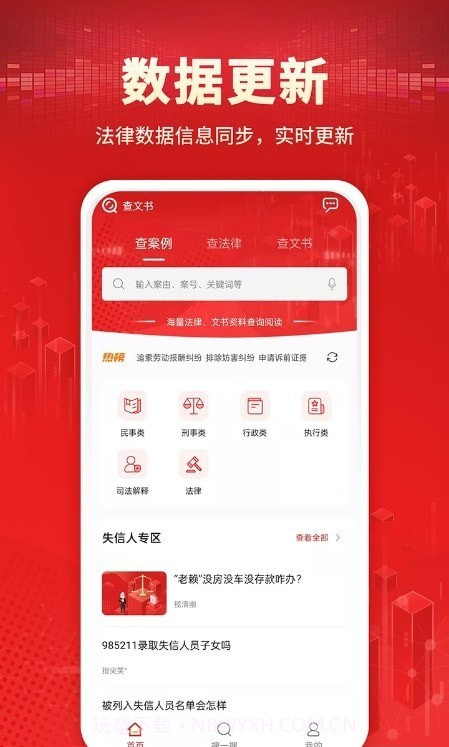 法院判决文书案例库截图1 法院判决文书案例库截图1