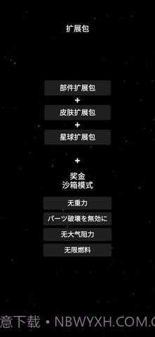 航天模拟器1.7.1截图5 航天模拟器1.7.1截图5