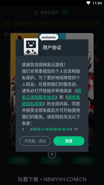 网易云游戏平台截图1 网易云游戏平台截图1