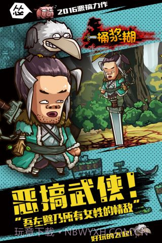 一桶浆糊官方截图4