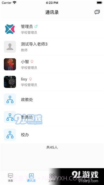 易智学截图7 易智学截图7