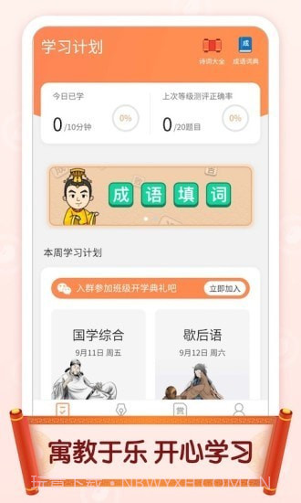 官人猜成语截图1