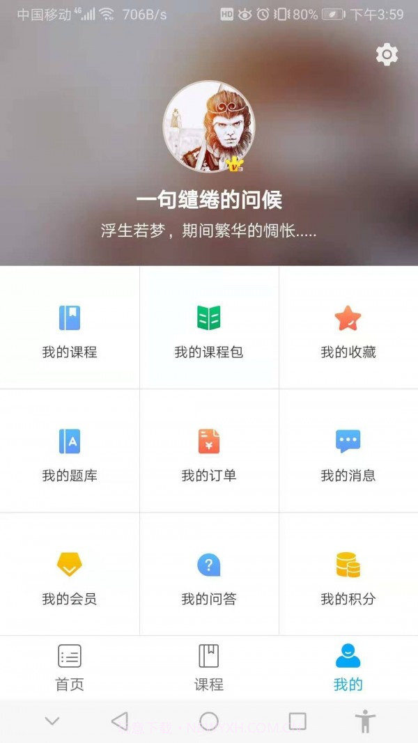 惠御优学截图3