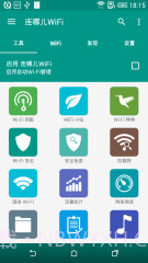 WiFi连哪儿截图1