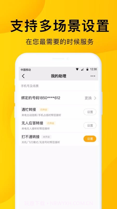 5G韭黄电话助理截图2