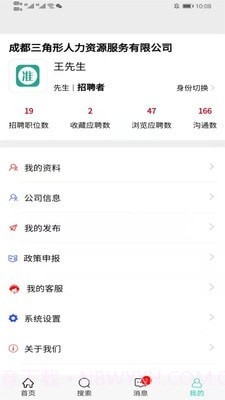 准聘截图2 准聘截图2