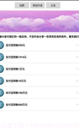 支付宝恶搞装逼语音软件(支付宝到账语音)V1.1 截图3 支付宝恶搞装逼语音软件(支付宝到账语音)V1.1 截图3