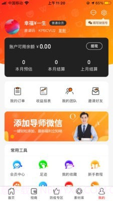 好蕴道好生活截图3