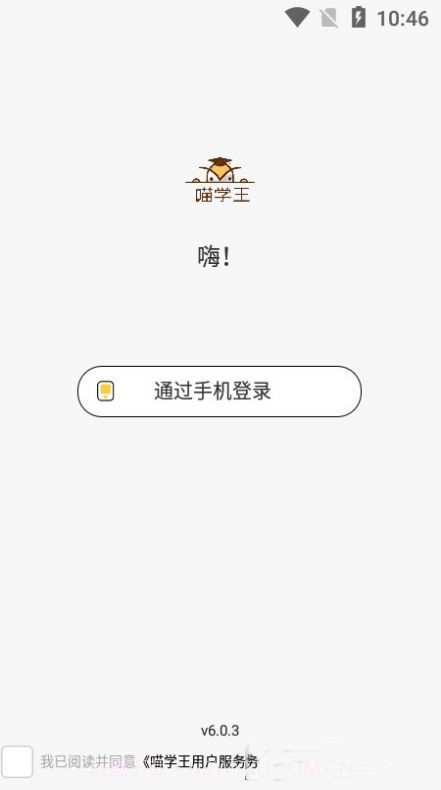 喵学王截图2 喵学王截图2