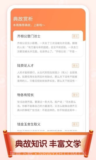 官人猜成语截图3