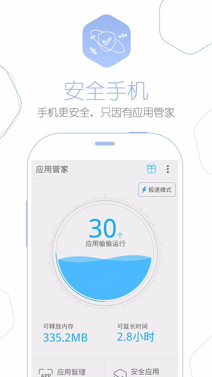 应用管家截图2