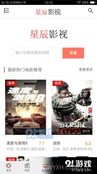 星辰影视app正式版最新版截图1 星辰影视app正式版最新版截图1