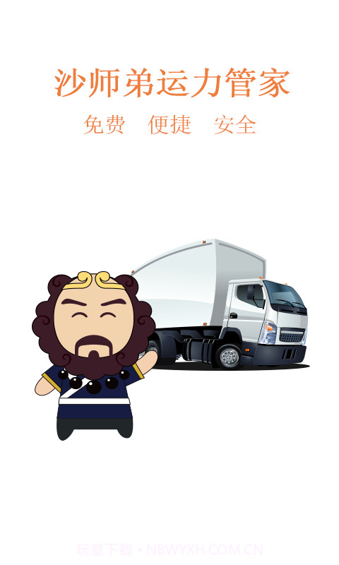 运力管家截图1 运力管家截图1