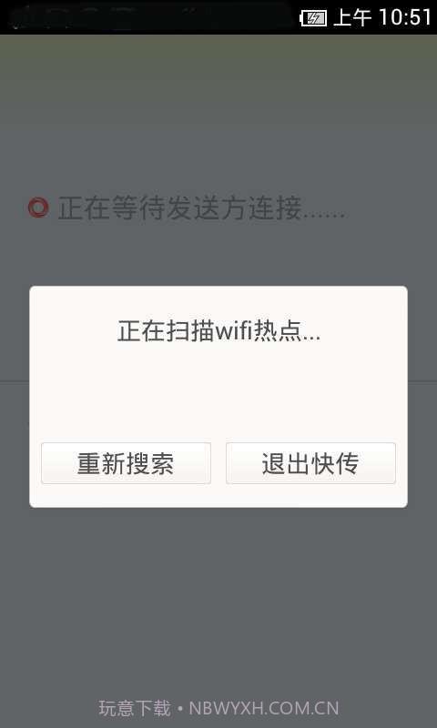 零流量快传截图2 零流量快传截图2