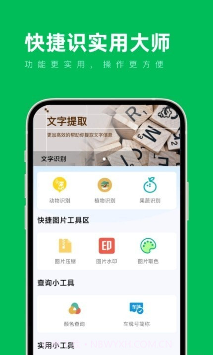 快捷识实用大师截图2 快捷识实用大师截图2