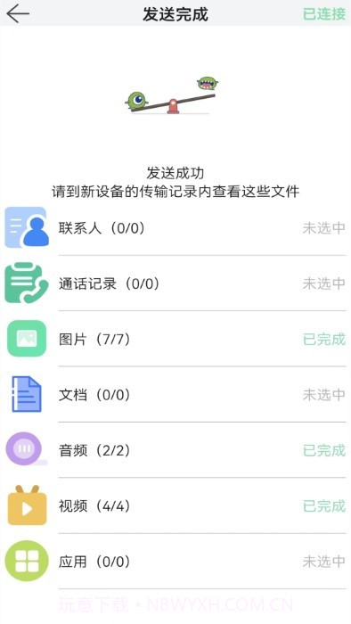 换机文件传输截图1 换机文件传输截图1