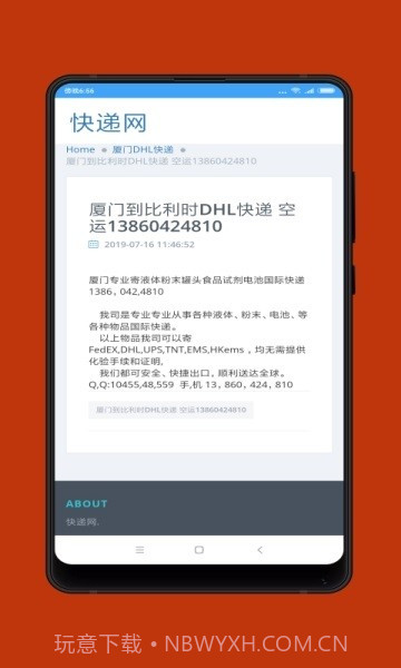 夜猫快递截图3 夜猫快递截图3