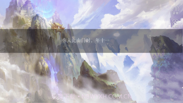 仙山八千年内购免费截图2 仙山八千年内购免费截图2