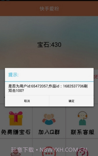 快手涨粉神器截图3 快手涨粉神器截图3