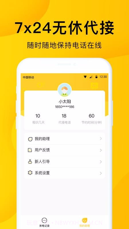 5G韭黄电话助理截图4