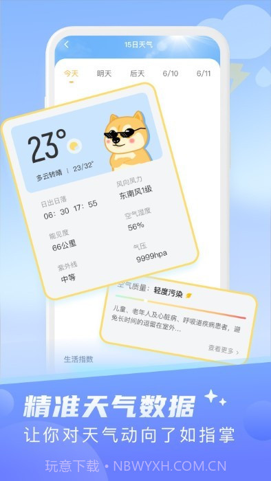 晴日天气截图2 晴日天气截图2