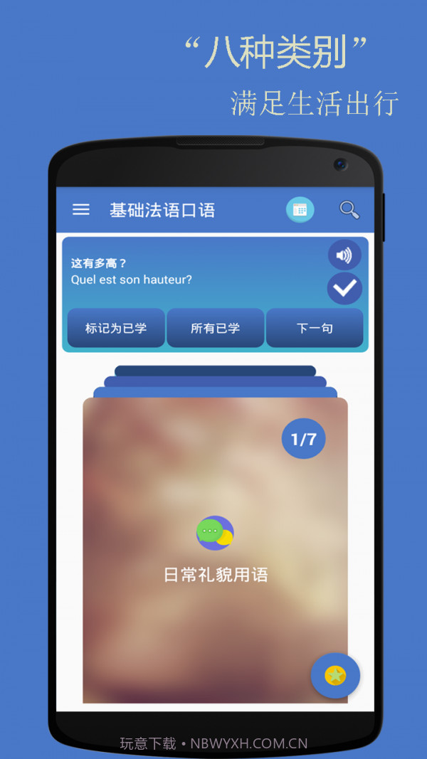基础法语口语截图2 基础法语口语截图2