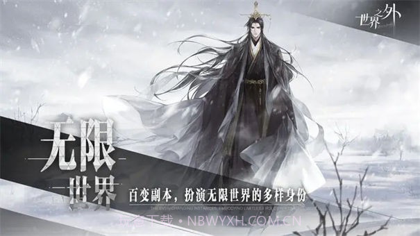 世界之外国际服截图1