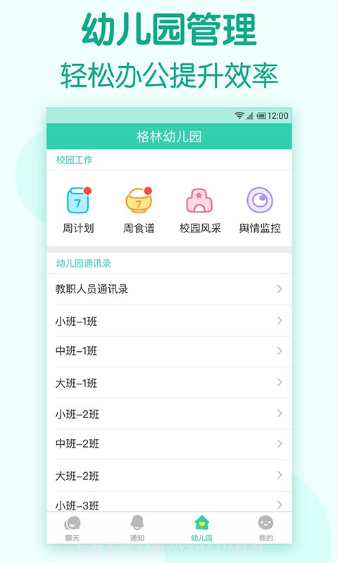 柚儿园截图4 柚儿园截图4