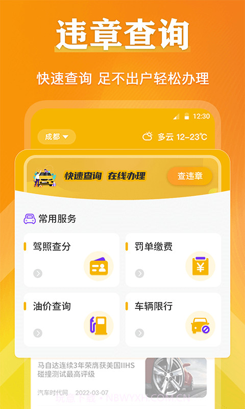 交通违章查询助手截图1 交通违章查询助手截图1